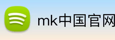 mk中国官网 Logo